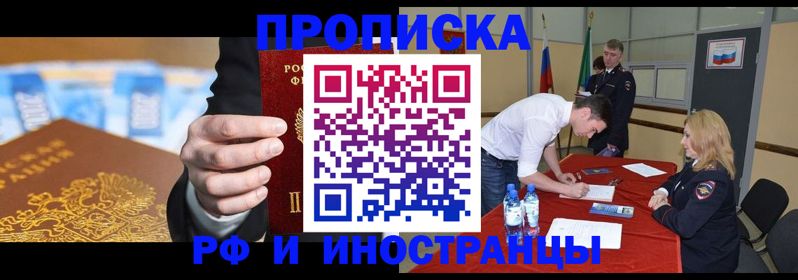 прописка в квартире в Брянской области