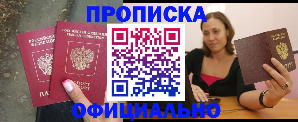 временная регистрация для всех в Брянской области