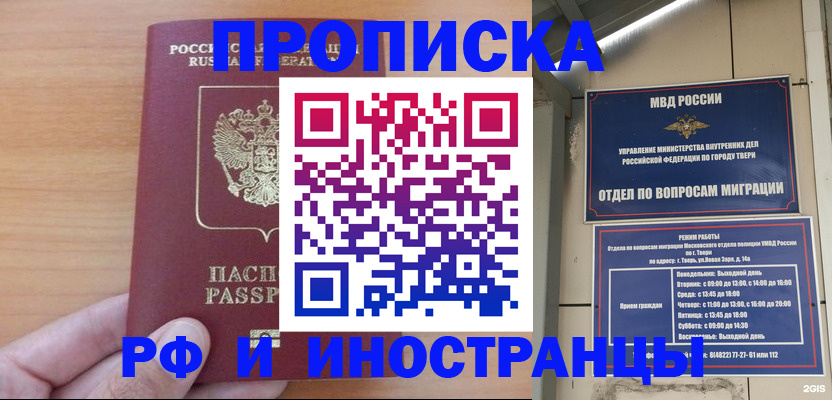 прописка 2025 в Брянской области