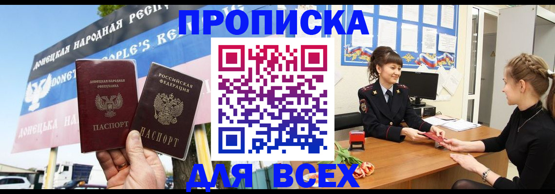 прописка 2025 в Брянской области
