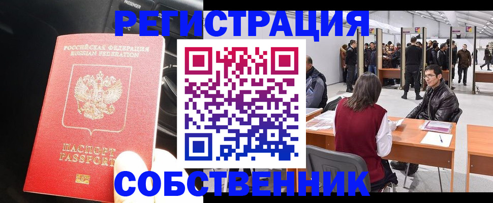 прописка для работы в Брянской области
